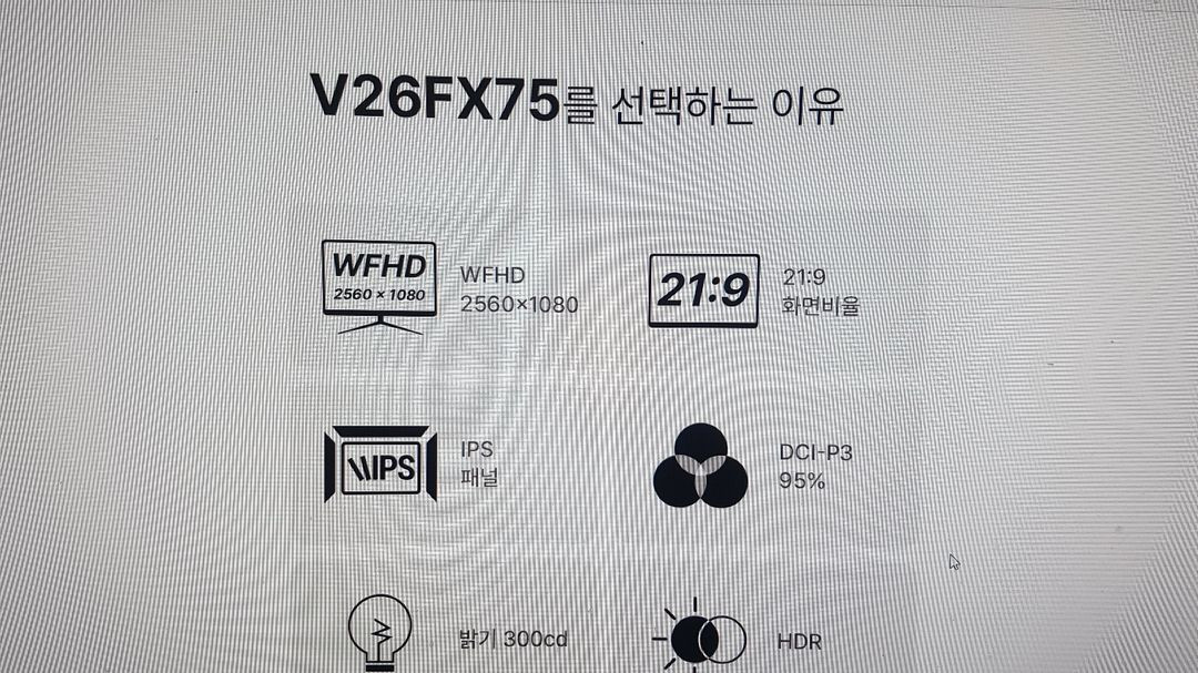 주연테크 V26FX75 와이드 모니터 FHD IPS HDR 66~67cm(26인치), 일반 이미지