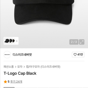 디스이즈네버댓 모자 검정 T-LOGO 캡