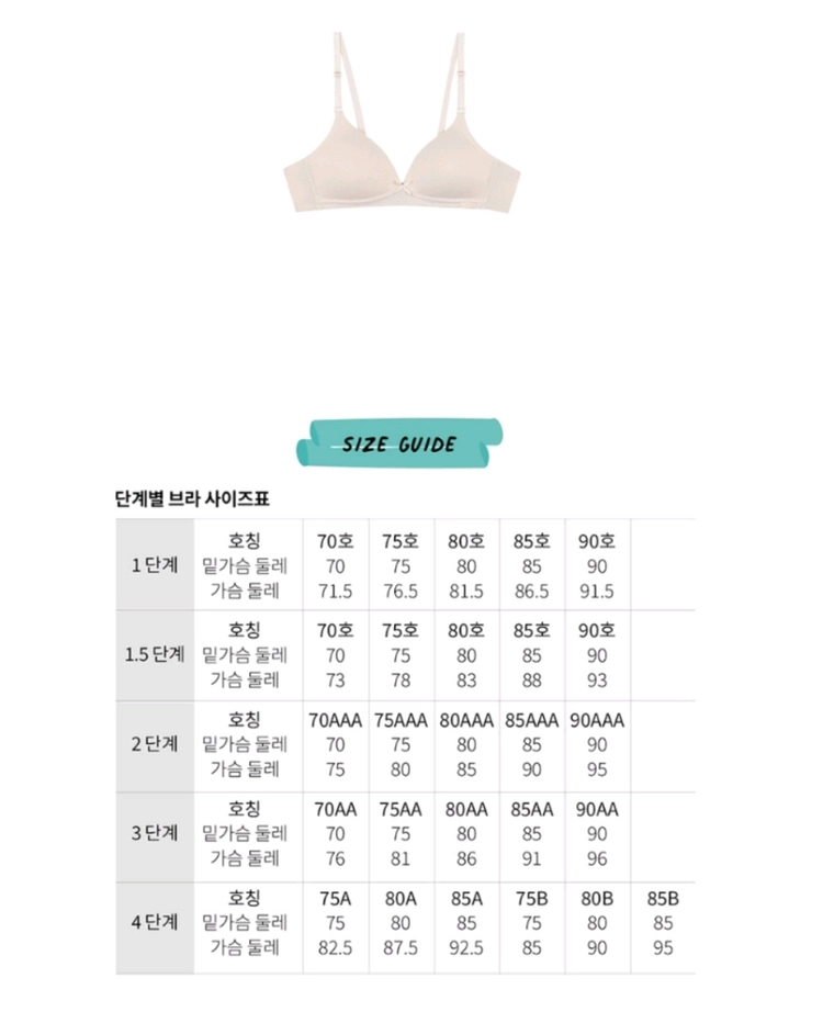 첨이첨이 텐셀 스킨몰드브라 90AA 이미지