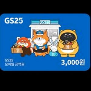 (내일까지)gs25 모바일상품권 3천원권