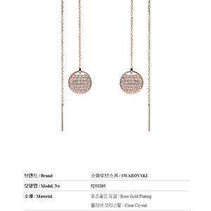 Swarovski 스와로브스키 로즈골드 드롭 체인 귀걸이
