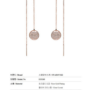 Swarovski 스와로브스키 로즈골드 드롭 체인 귀걸이
