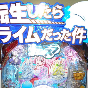 파칭코 전생했더니 슬라임이었던 건에 대하여 319ver 이미지