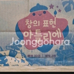 교원 창의표현 아틀리에(미개봉)