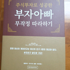 부자아빠 무작정 따라하기