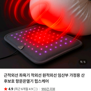힙스케어 원적외선 좌욕기