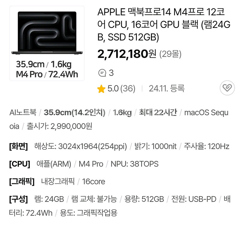 미개봉 맥북프로14 M4 Pro 12코어 CPU, 16코어 GPU 블랙 (램24GB,SSD512GB) MX2H3KH--0