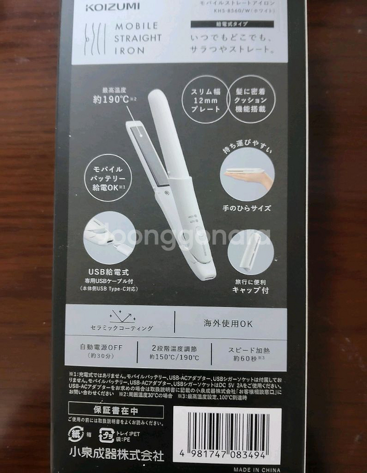 (새상품)일본 구입 무선 미니 고데기--1