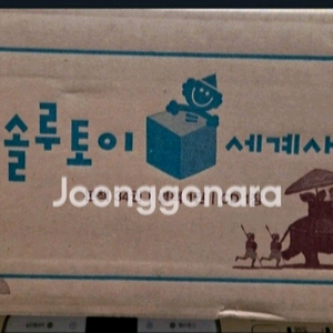 교원 솔루토이 세계사(미개봉)