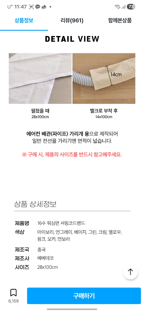 에어컨 배관커버 가리개 베베데코 오늘의집 이미지