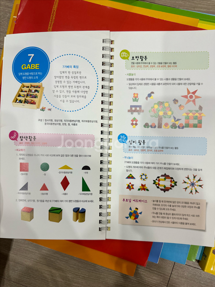 아가월드가베+교재 풀셋트(엄마표가베놀이 책 포함)--7