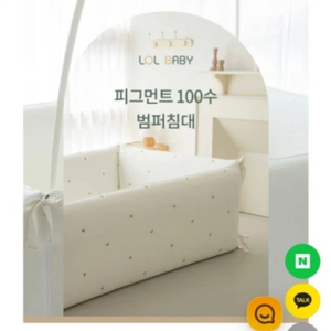 롤베이비 피그먼트 범퍼침대 이미지