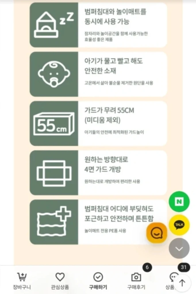 롤베이비 피그먼트 범퍼침대 이미지