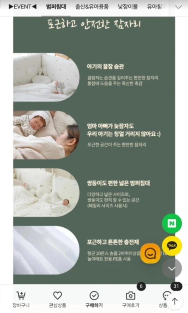 롤베이비 피그먼트 범퍼침대 이미지