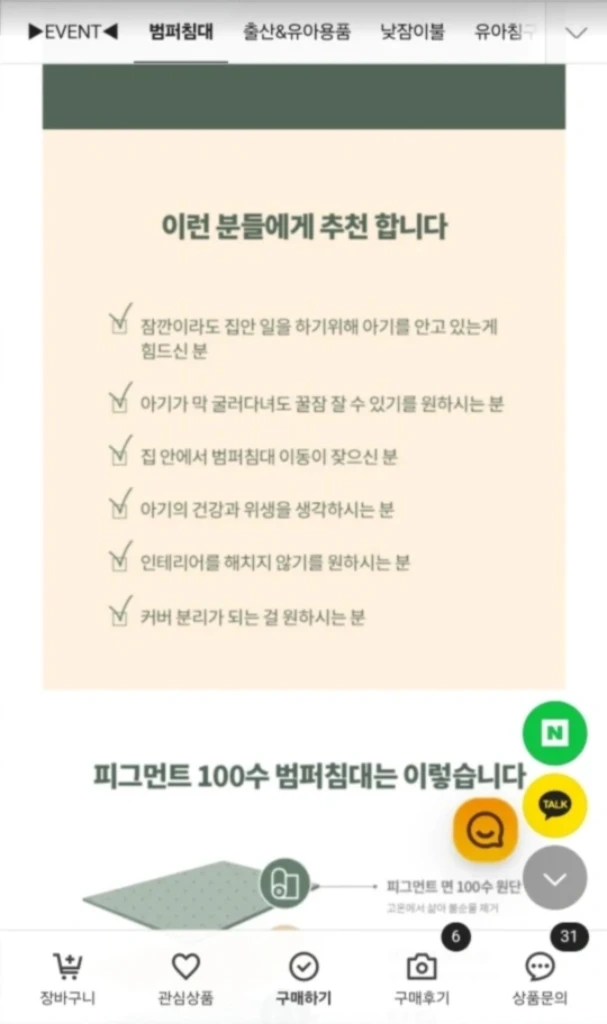 롤베이비 피그먼트 범퍼침대 이미지