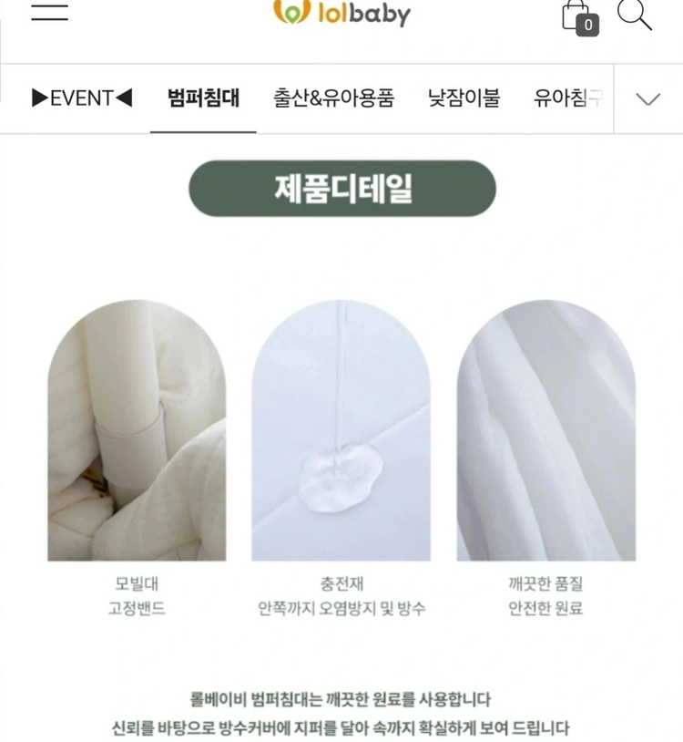 롤베이비 피그먼트 범퍼침대 이미지