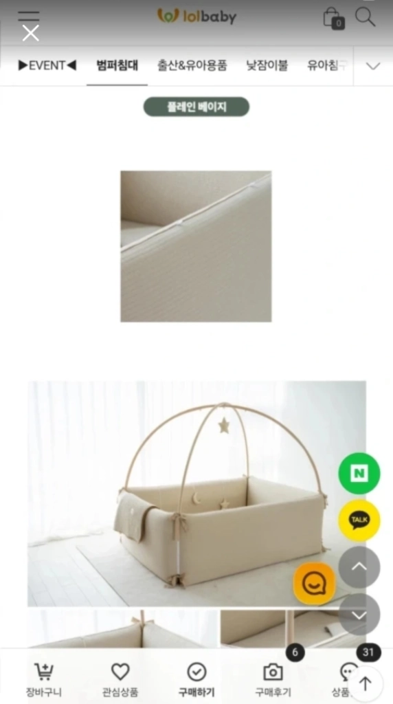 롤베이비 피그먼트 범퍼침대 이미지