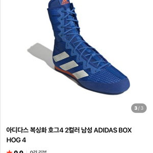 아디다스 호그4 복싱화