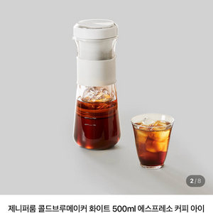 제니퍼룸 콜드브루메이커 오트밀 개봉 새상품