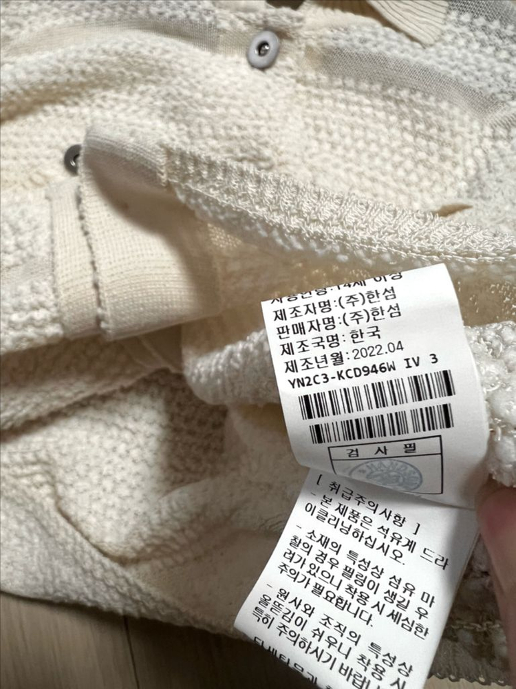 22년 한섬 폼더스토어 THE STORE 부클 펀칭 배색 카라 가디건 아이보리 매쉬 부클레 이미지