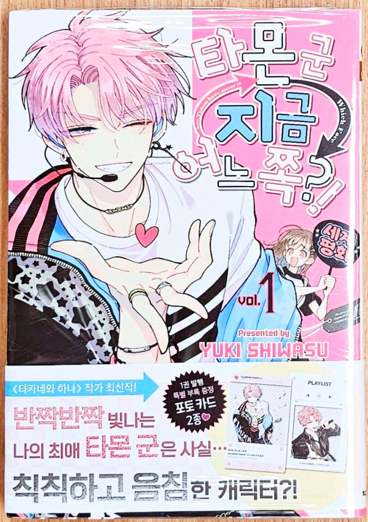 [미개봉][초판] 타몬 군 지금 어느 쪽 1~3 시와스 유키 특전 순정 아이돌 이중인격 러브 코미디 타카네와 하나--3