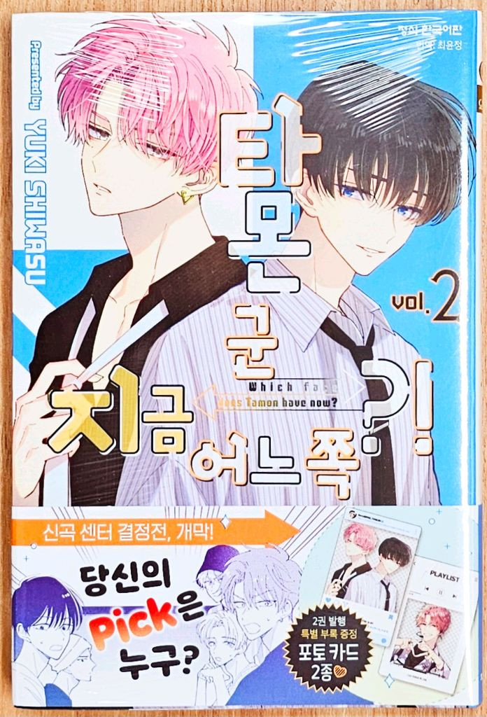 [미개봉][초판] 타몬 군 지금 어느 쪽 1~3 시와스 유키 특전 순정 아이돌 이중인격 러브 코미디 타카네와 하나--4