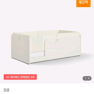 한샘 샘키즈 하이가드 데이베드 ss + 범퍼가드