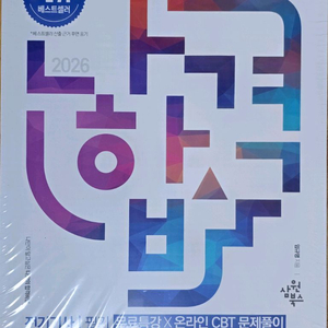 2026년 나합격 전기기사 필기