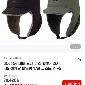 네파 키즈 방한모자 (54사이즈)새것수준