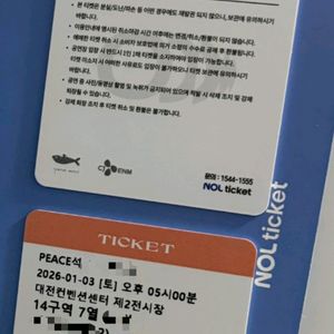임영웅 콘서트 대전컨벤션센터 1월 3일 토요일 2장