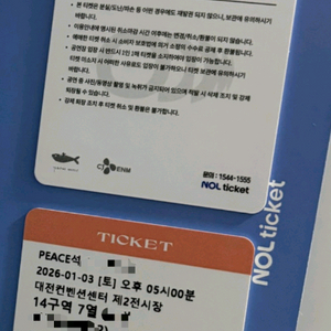 임영웅 콘서트 티켓 14구역 (1월3일토요일)