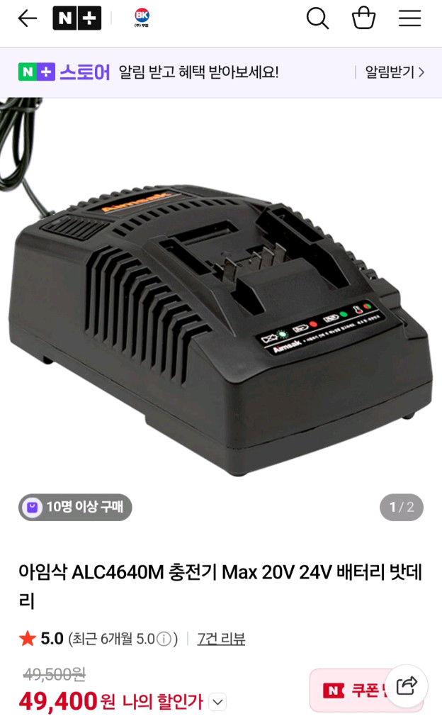 아임삭충전기 ALC4640M 미사용신품 개당가격 이미지