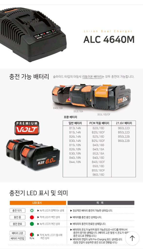 아임삭충전기 ALC4640M 미사용신품 개당가격 이미지