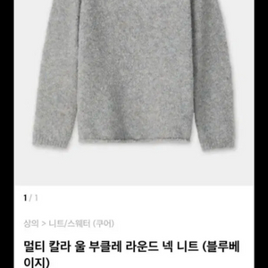 쿠어 부클레 니트 라지 L 이미지