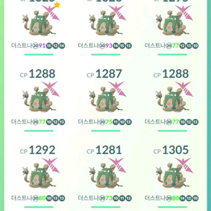 포켓몬고 더스트나 거다이맥스 팝니다. 이미지