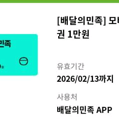 배달의민족 모바일상품권 1만원권