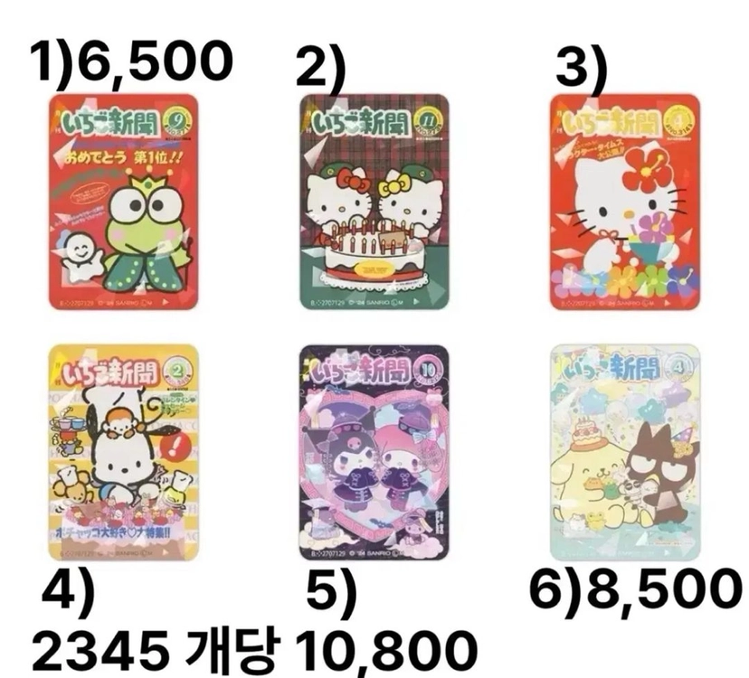 산리오 이치고 신문 표지 마그넷 자석 가챠 6종 새상품 이미지