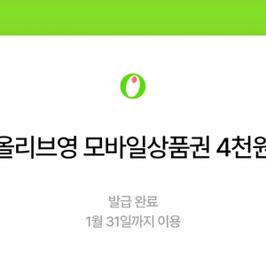 올리브영 모바일상품권 4천원 3,400원, 5장 일괄 16,500원