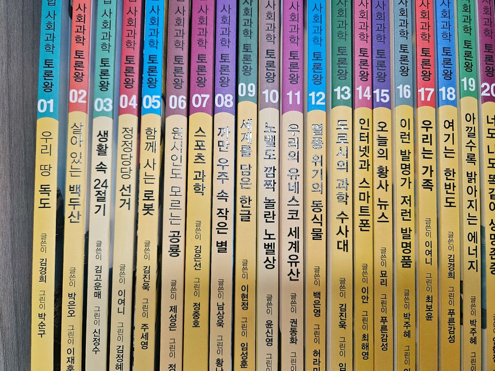 뭉치 사회과학토론왕--2