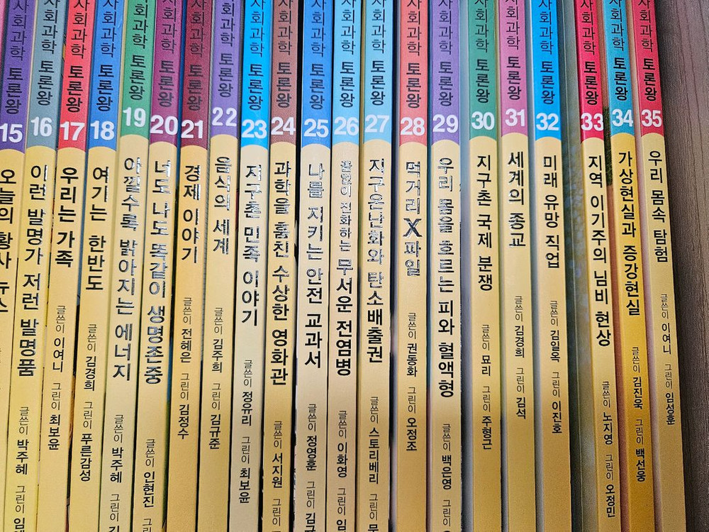 뭉치 사회과학토론왕--3