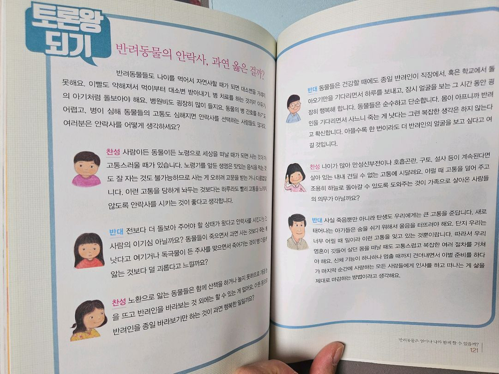 뭉치 사회과학토론왕--7