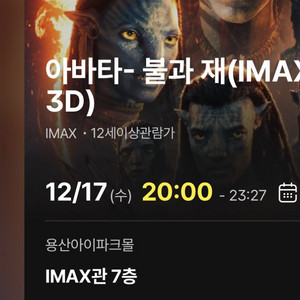 정가 l 아바타 용아맥 CGV용산 아이맥스 12/20,21