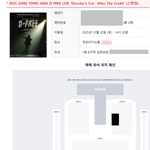 (가격내림/최하가) 12/20(토) 정용화 스탠딩 앞구역 2연석 양도_JUNG YONG HWA (스탠딩)