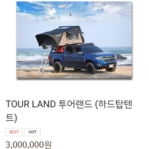 *가이야 투어랜드 하드탑텐트 *