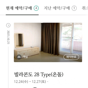 용평 빌라28펑 12/24~12/27 3박