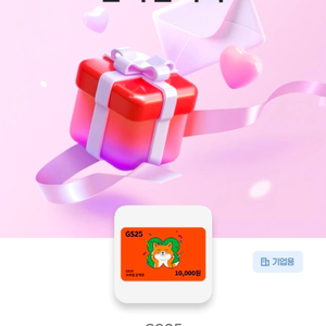 GS25 모바일 상품권 1만원권 3매 일괄 판매 선착 이미지