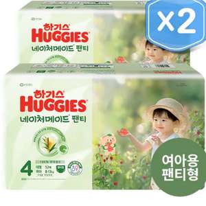 2025 하기스 맥스드라이4단계 여아(팬티형)2팩 (1박스)