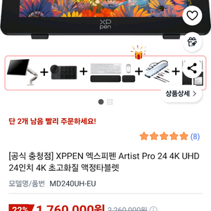 XPPEN Artist Pro 24 4K 액정 타블렛 이미지