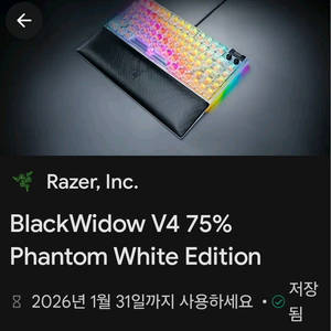 레이저 블랙위도우 팬텀 화이트 V4 Razor BlackWidow 키보드 팝니다
