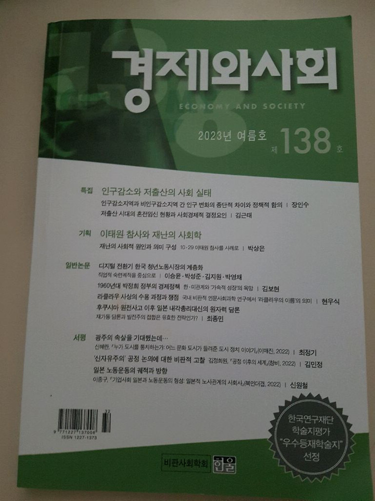 자본주의의 미래, 우리가 꼭 알아야 할 금융상품 101가지, 경제와 사회--3